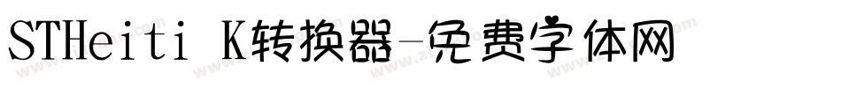 STHeiti K转换器字体转换